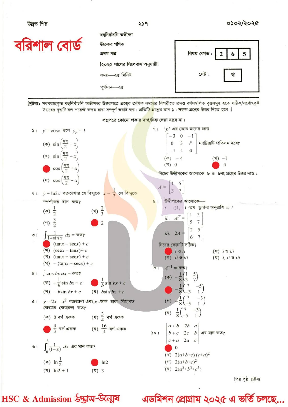 Higher Math 1st Paper MCQ Question Solution 2025 Comilla Board HSC 2025