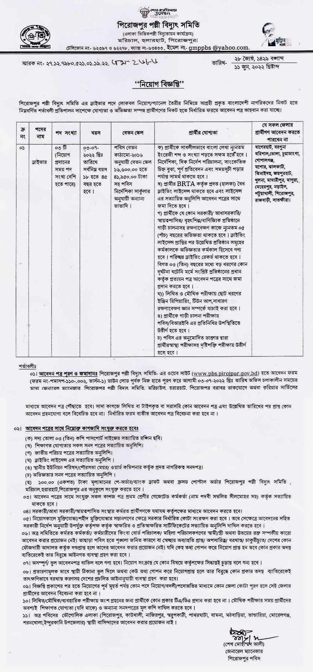 Bangladesh Rural Electrification Board Job Circular 2022 (BREB)
