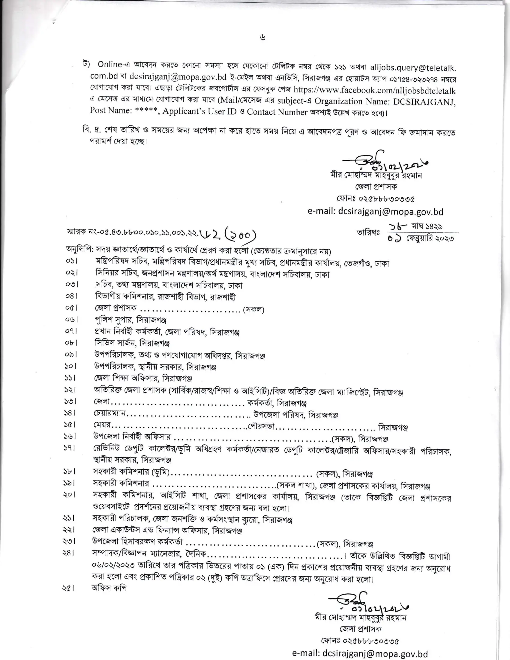 Sirajgaj DC Job Circular 2023