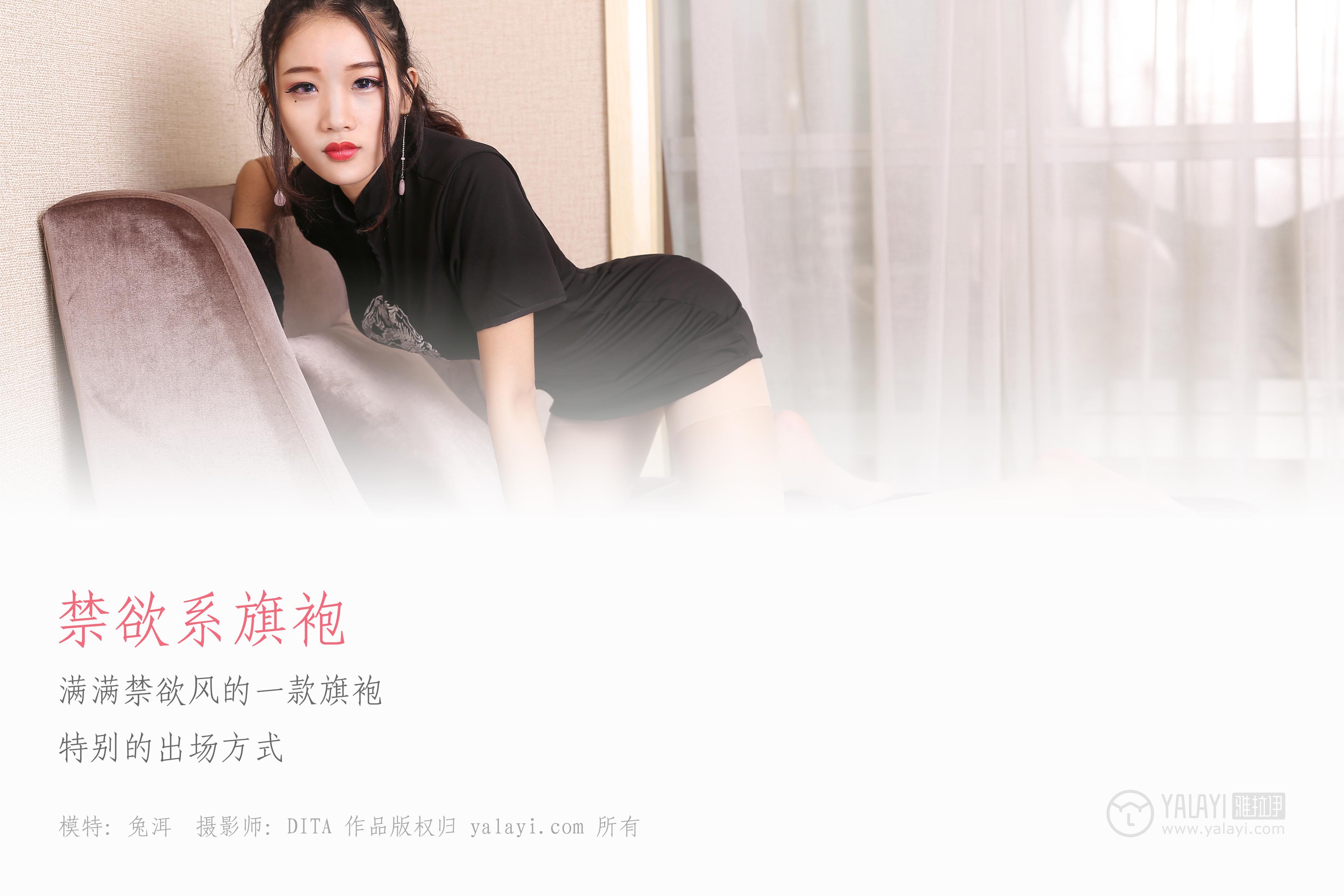[YALAYI雅拉伊] Y028 兔洱 - 禁欲系旗袍 42