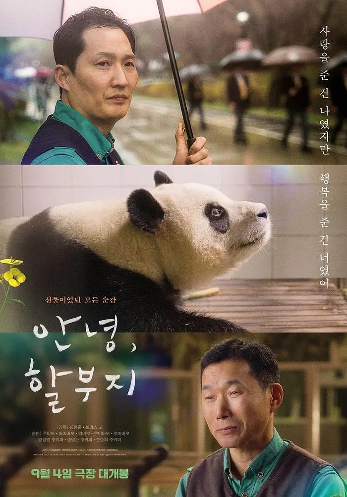 [524] 再见，福宝 / 안녕，할부지 (2024)-131417.net