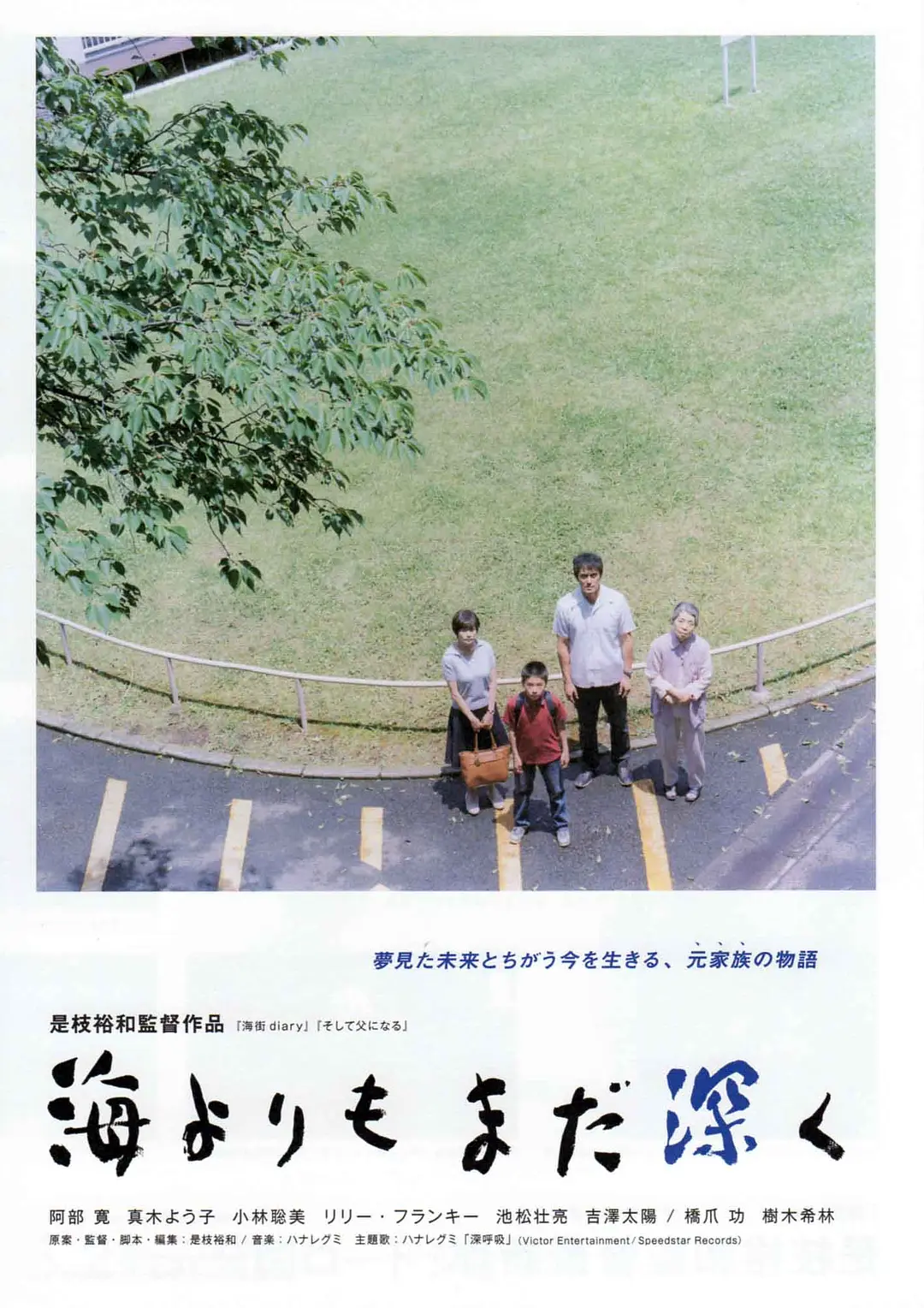 [1697] 比海更深 / 海よりもまだ深く (2016)-131417.net