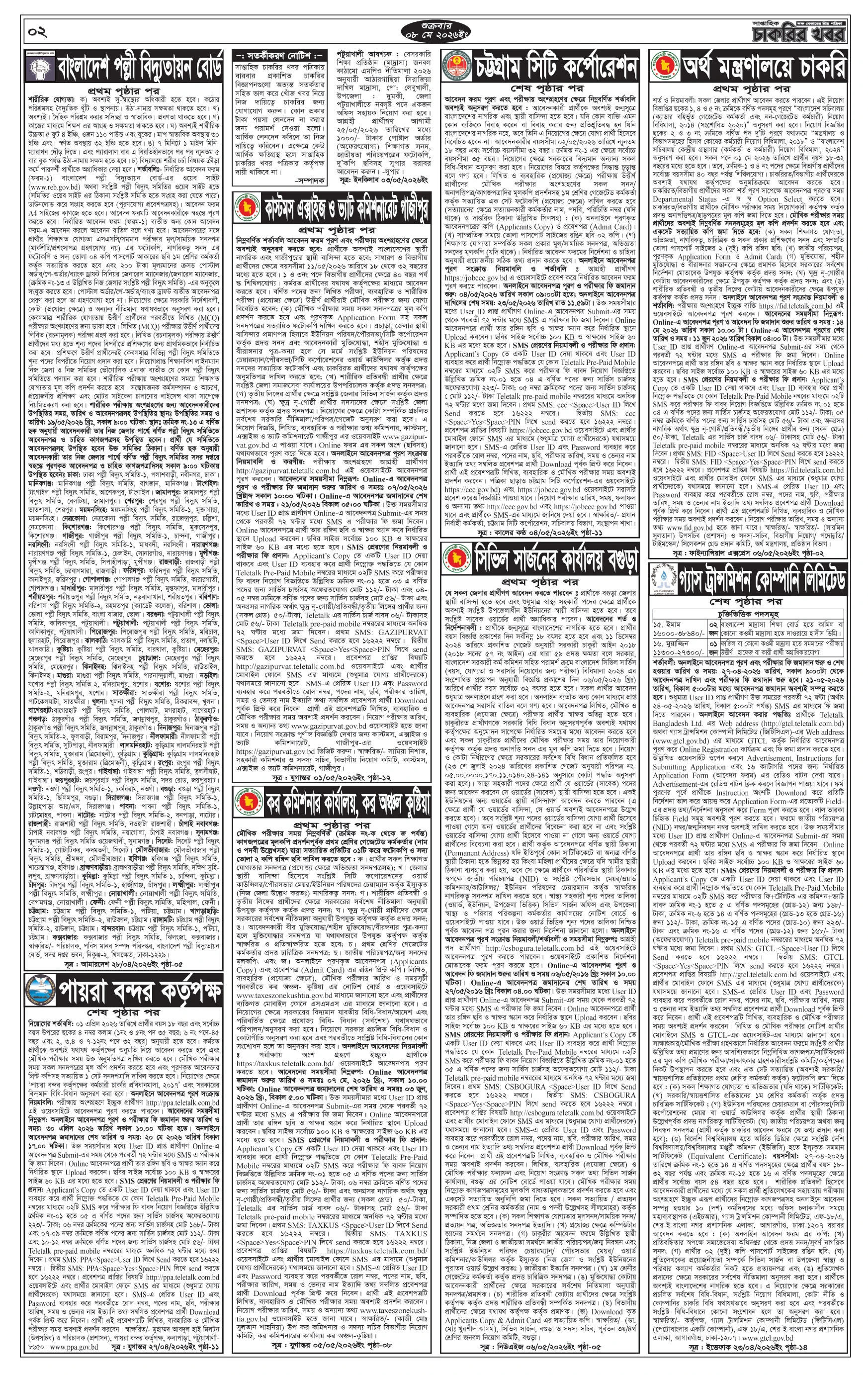 Saptahik Chakrir Khobor