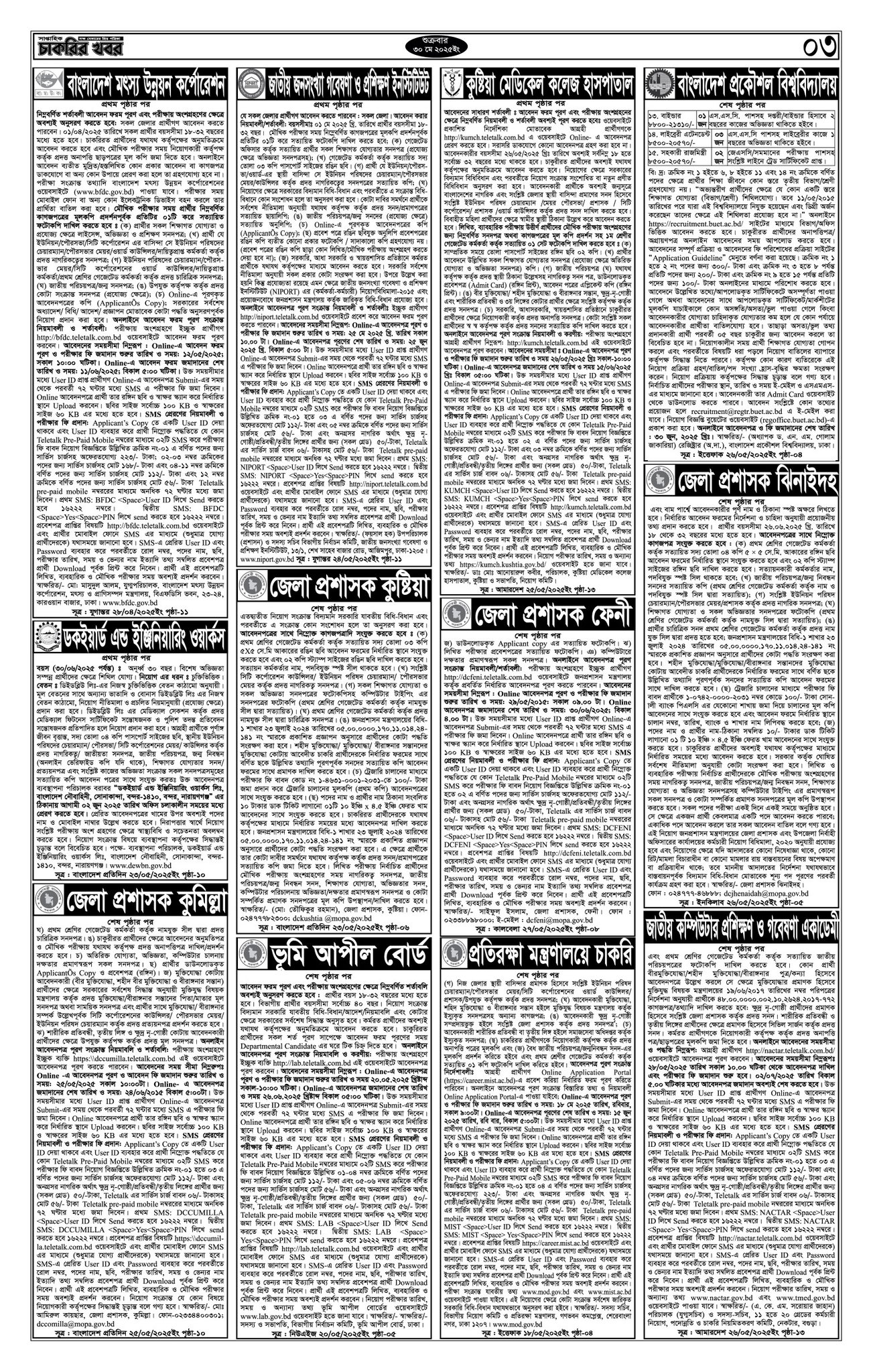 Saptahik Chakrir Khobor Newspaper 30 May 2025