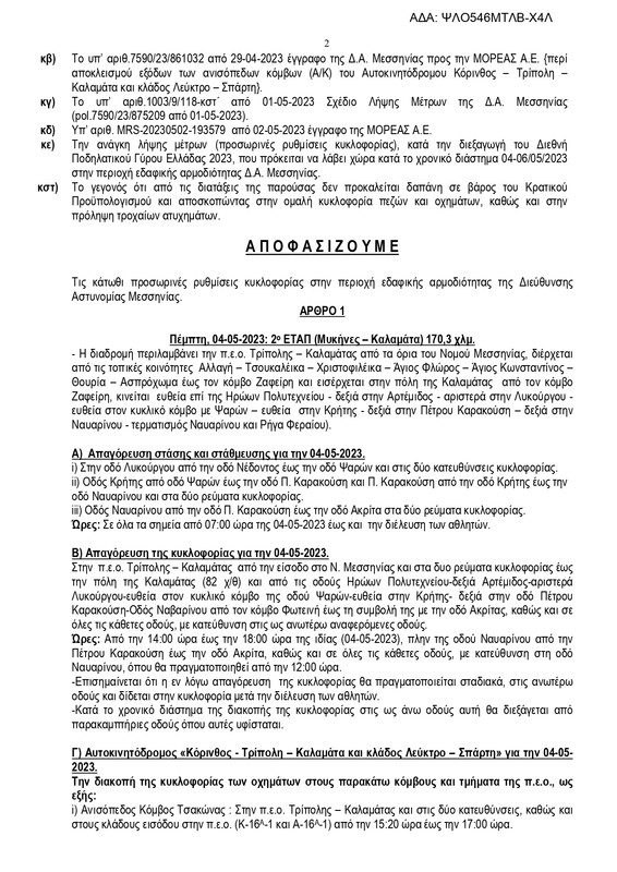 ΨΛΟ546ΜΤΛΒ-Χ4Λ_page-0002