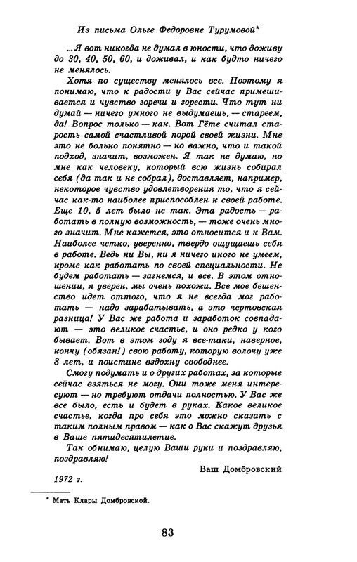 dombrovsky-menya-ubit-khoteli-eti-suki-1997-page-0089