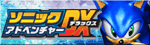 sonic adventure dx