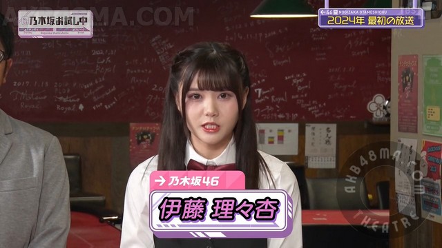 【バラエティ番組】240127 乃木坂お試し中 (Nogizaka Otameshichuu) ep36