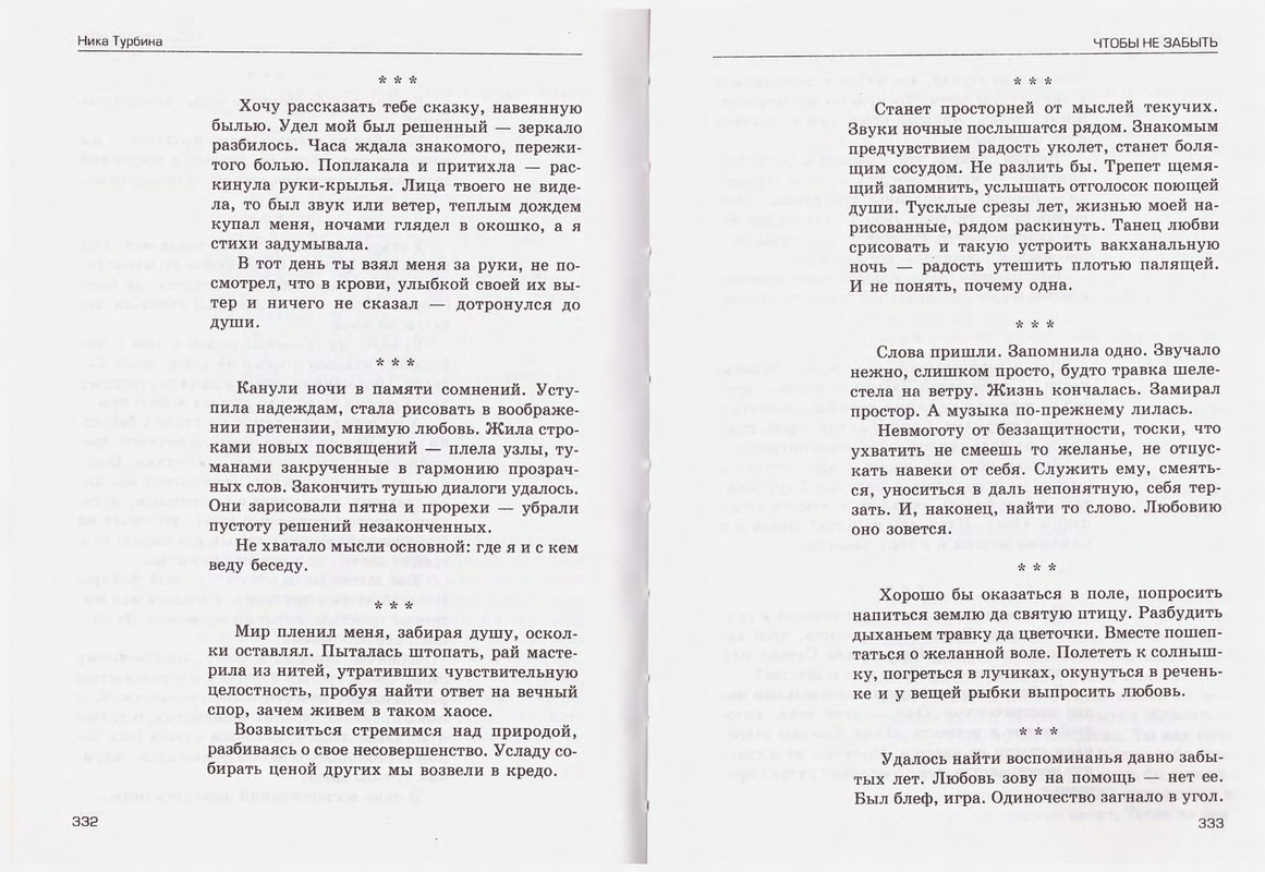 Turbina-Nika-Chtoby-ne-zabyt-88-174-page-0080