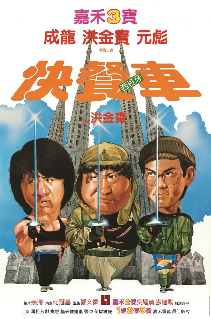 [3298] 快餐车 / 快餐車 (1984)-131417.net