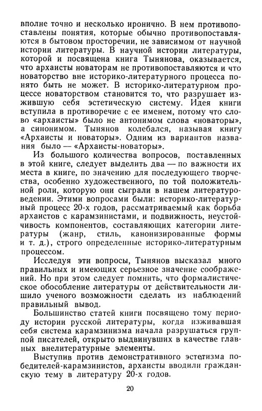 belinkov-yury-tynyanov-1960-page-0022