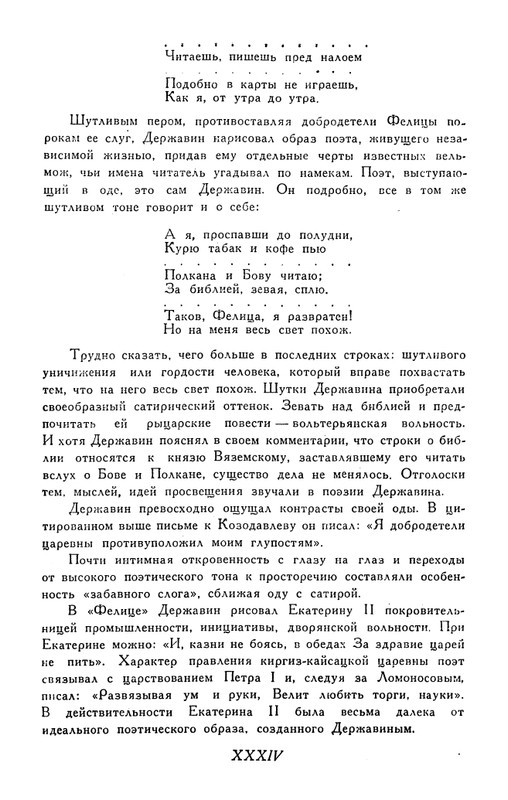 derzhavin-stikhotvoreniya-1958-page-0037