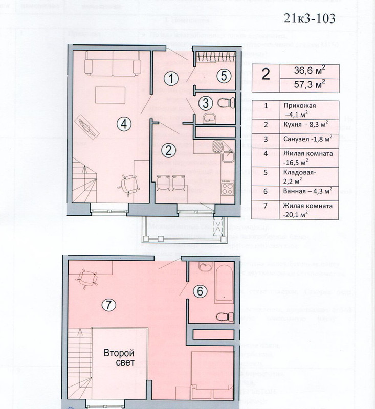 21к3 103 квартира метраж по плану