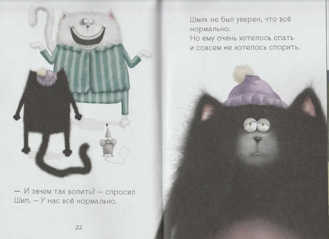 Котенок шмяк читать с картинками
