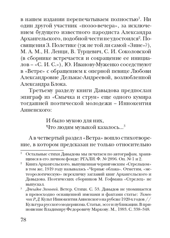 davydov-zinovy-veter-2011-page-0079