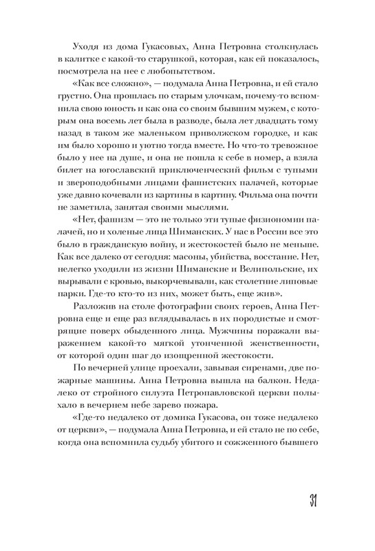 Smirnov-Aleksej-Doska-Dionisija-page-0031