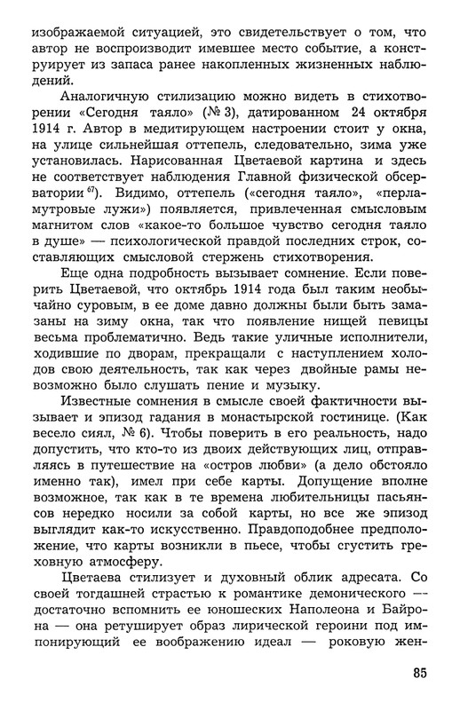 Polakova-Sofa-Zakatnyje-ony-dni-Cvetajeva-i-Parnok-page-0086