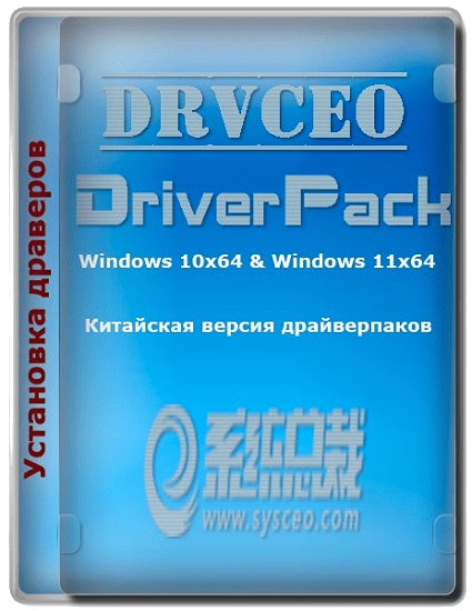 DriverPack Drive President (DrvCeo) 2.11.0.3 (x86 x64)