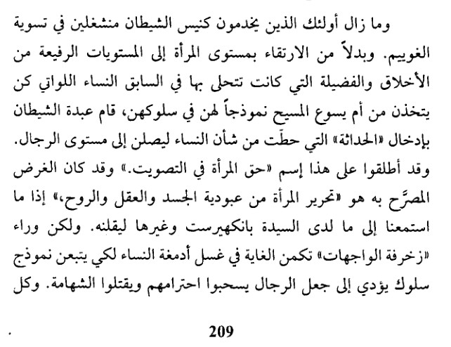 الشيطان أمير العالم - وليام غاي كار 154