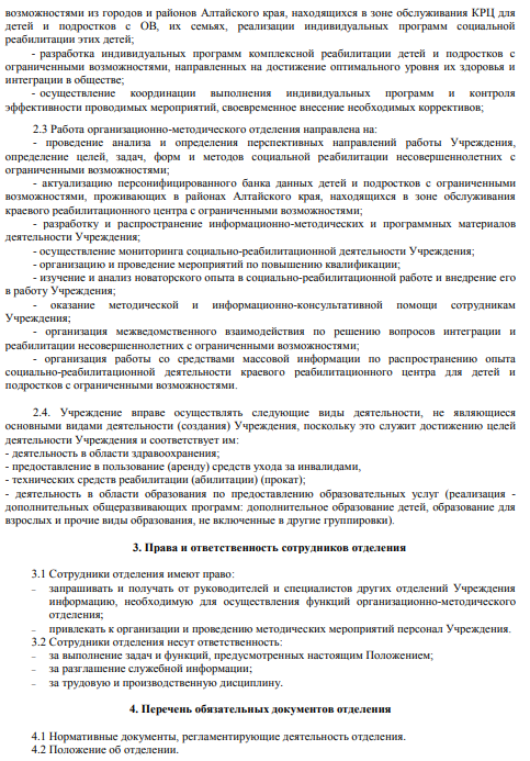 Положение об отделении психолого-педагогической реабилитации