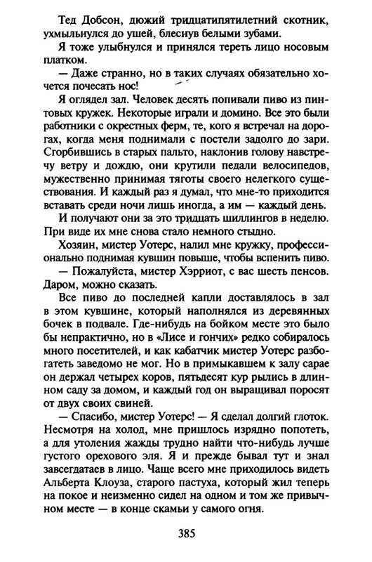 Хэрриот, Дж. - Истории о кошках и собаках - 2017_page-0283