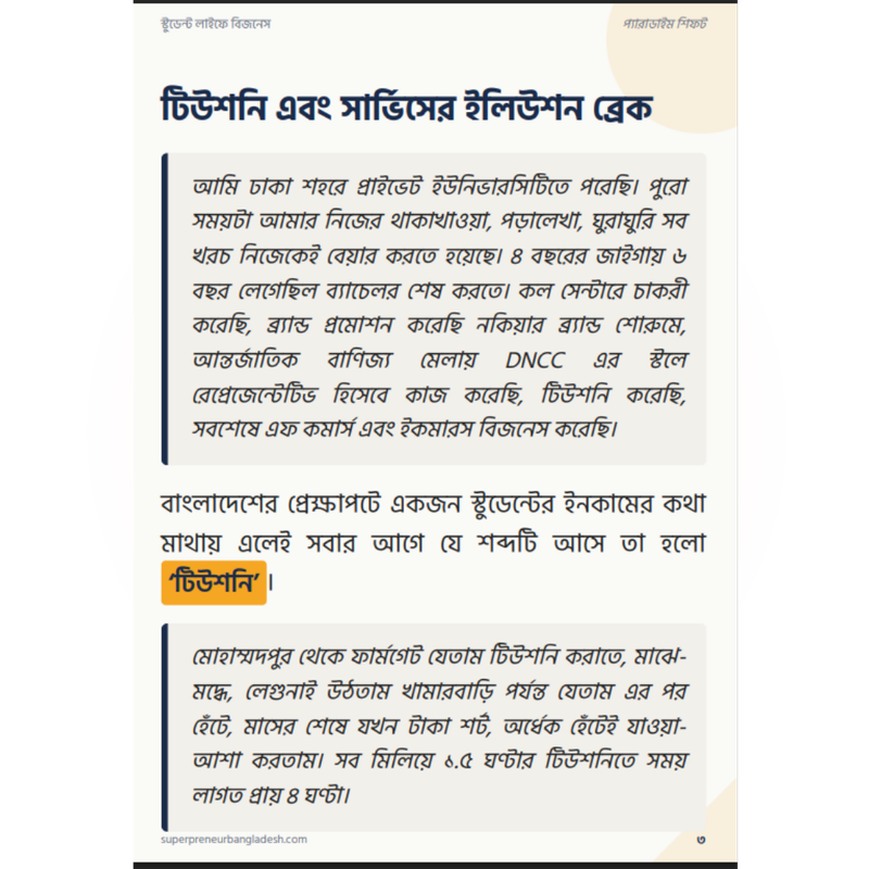 পেজ ৫
