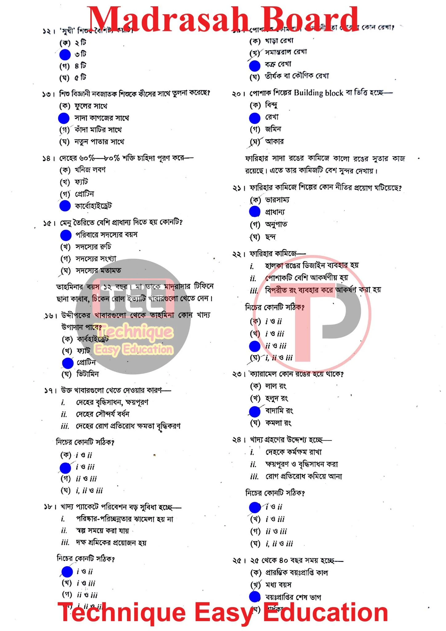 দাখিল গার্হস্থ্য বিজ্ঞান পরীক্ষার প্রশ্ন ও সমাধান ২০২৬