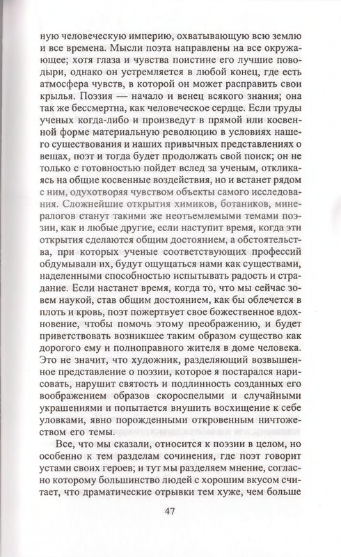 Поэты Озерной школы_page-0047