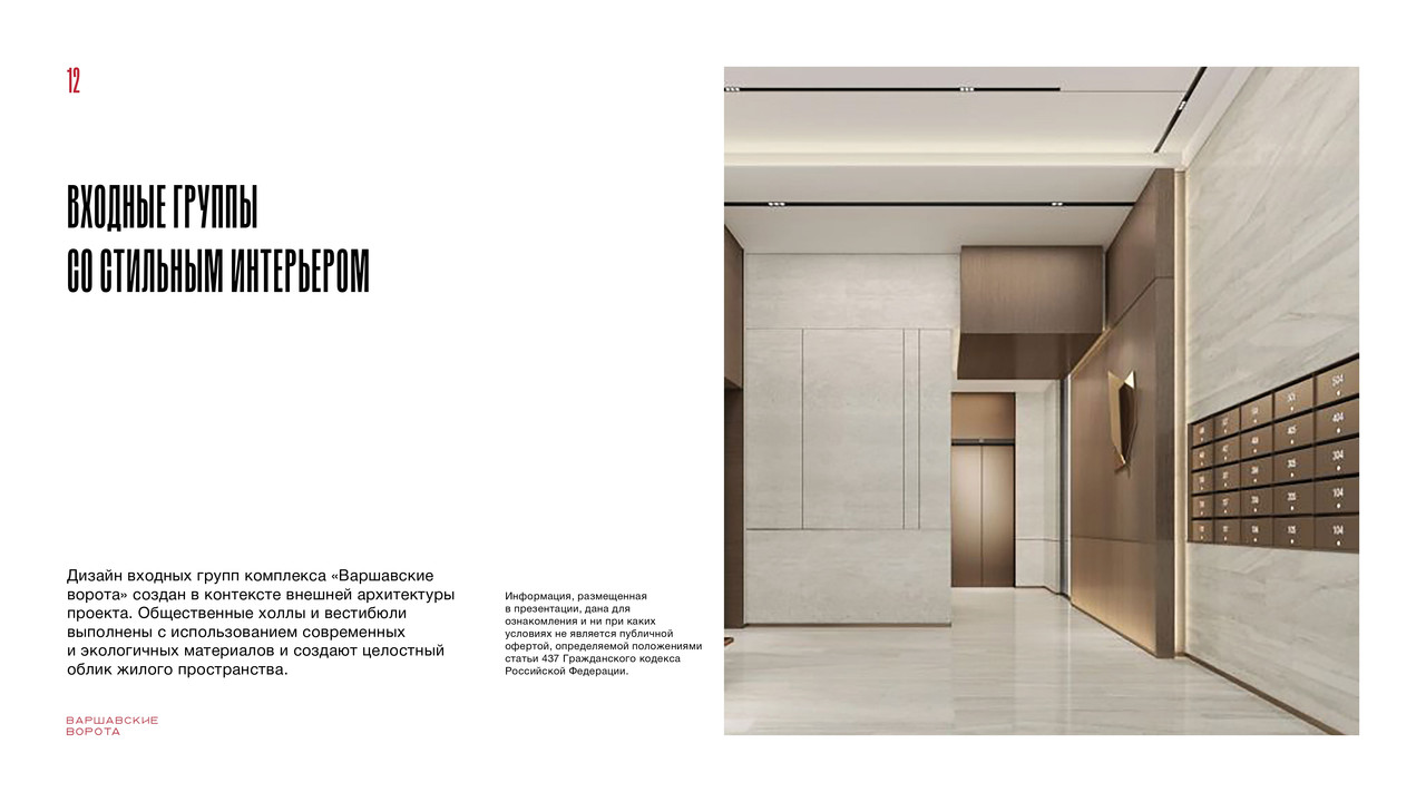 МФК_Варшавские_ворота_Квартиры.РГ-Девелопмент_page-0012