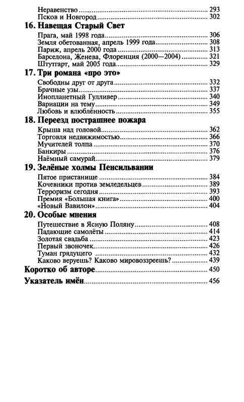 Игорь Ефимов - Связь времен. В Новом свете - 2012_page-0031