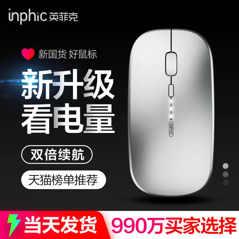 无线静音鼠标