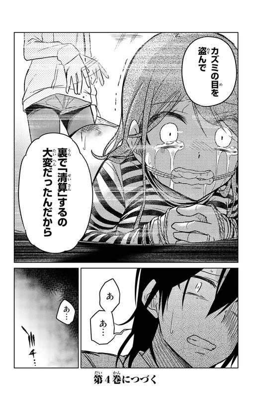 Ijousha no AiVol3-15