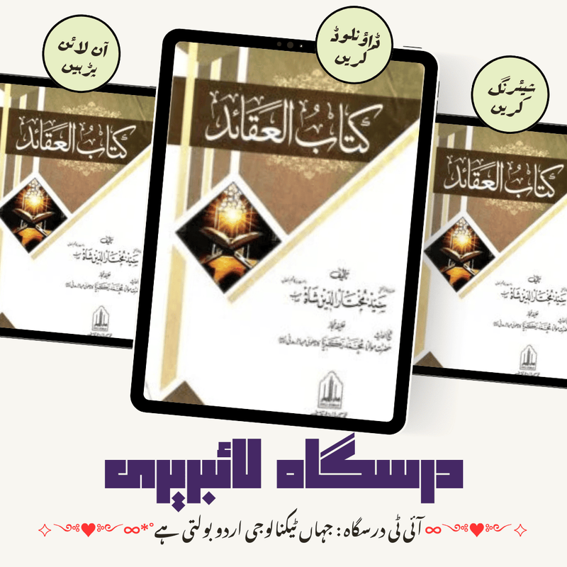 نام کتاب: کتاب العقائد، 