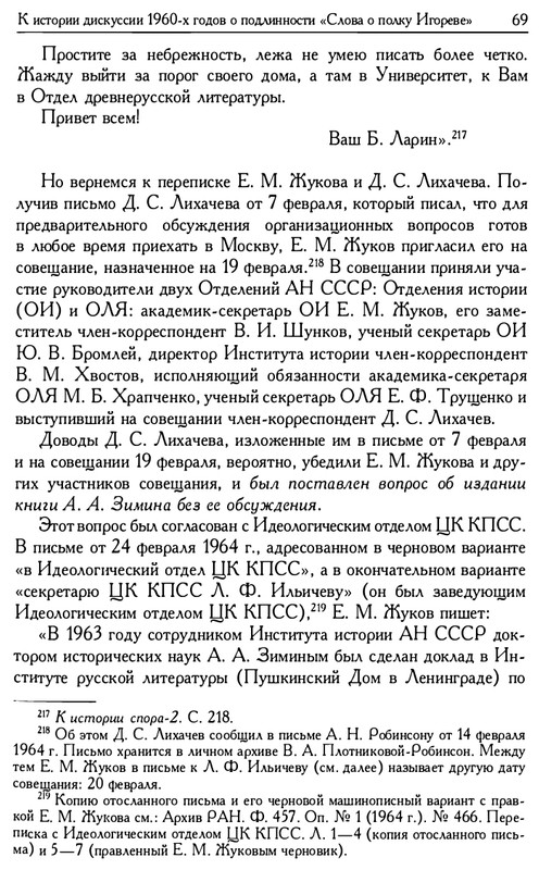 o-podlinnosti-Slova-o-polku-Igoreve-page-0071