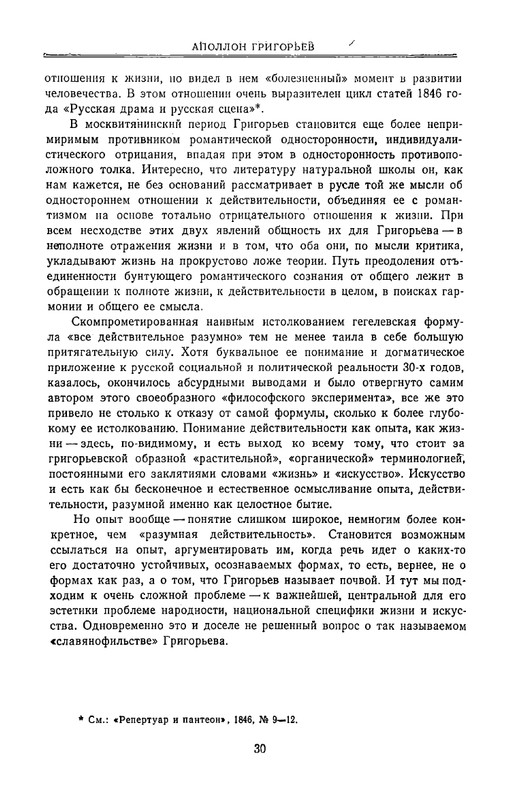 grigorjev-apollon-estetika-i-kritika-1980-page-0031