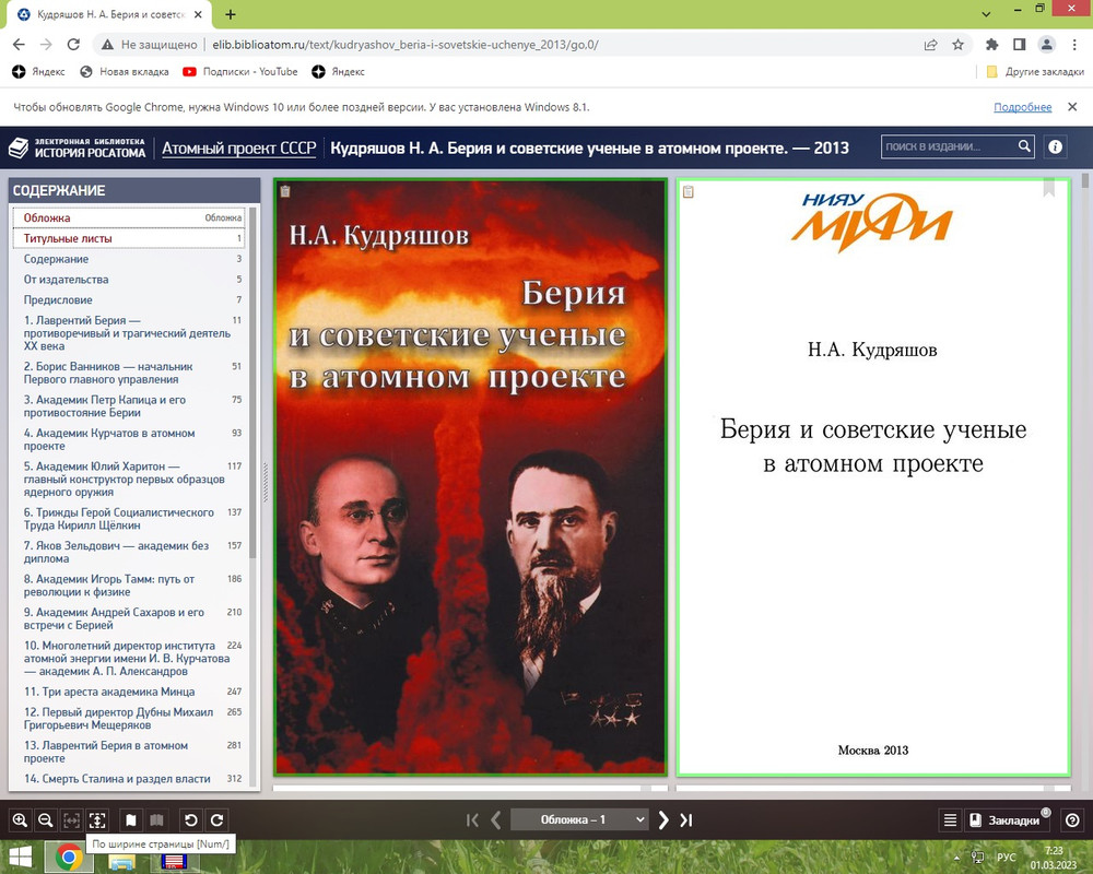 О Берии-Кудряшов