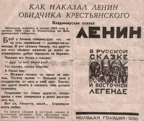 skazki_lenin