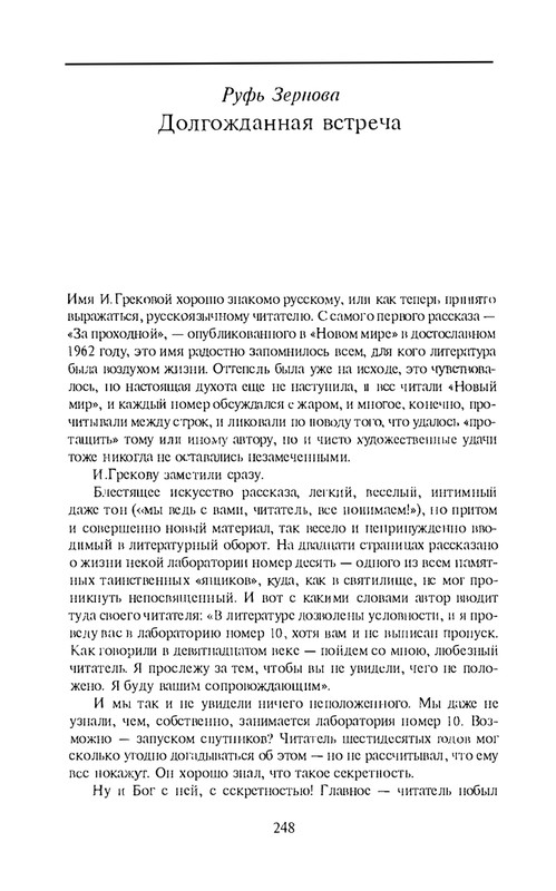 i-grekova-svezho-predanie-1997-page-0042