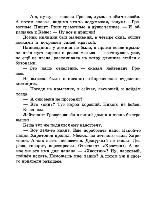 Tokmakova-Irina-Rostik-i-Kesha-page-0044