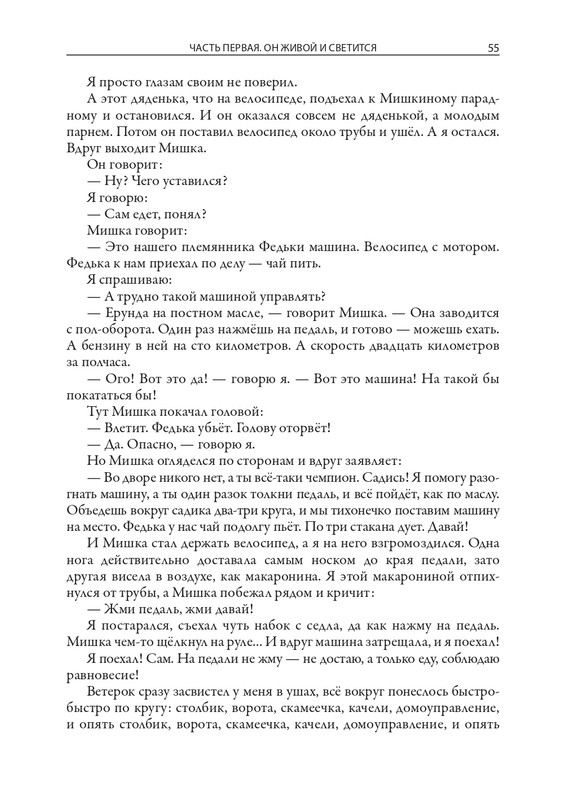 Dragunskij-Viktor-Deniskiny-rasskazy-page-0056