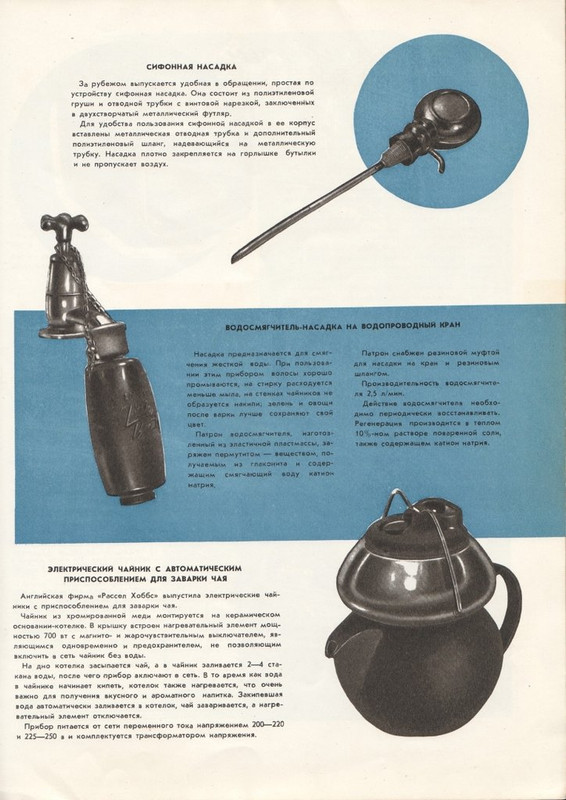 Новые_товары_1957_№9_page-0022