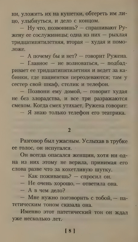 Kundera-Milan-Vals-na-proshhanije-Bel-page-0012