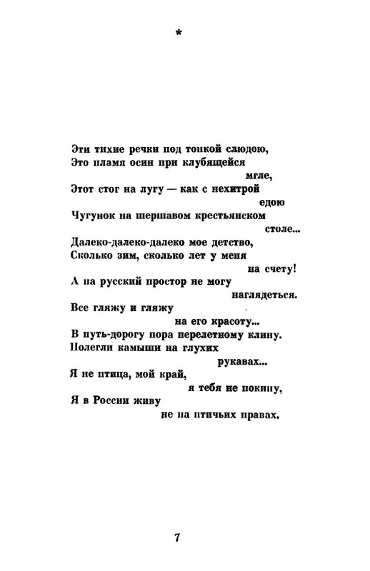 _Решетов А.Л. Рябиновый сад. Стихи. М.,1975_page-0009