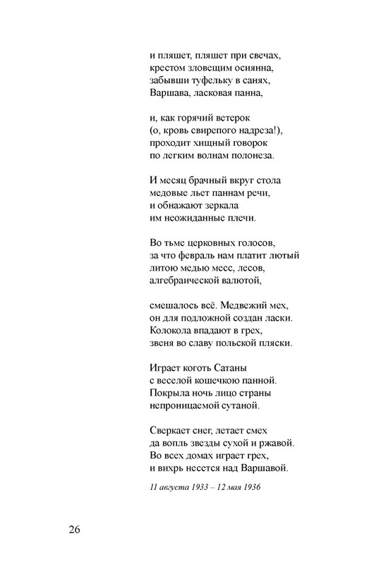 petrov-sobranie-stikhotvoreny-kniga-1-page-0027