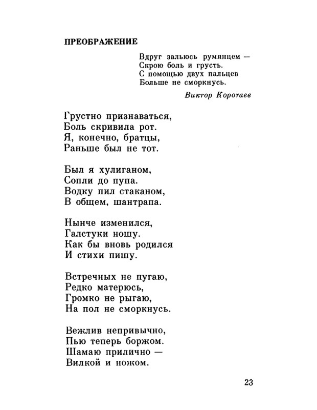 ivanov-alexandr-repliki-v-sbore-1989-page-0025