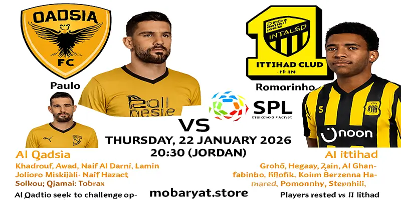 القادسية ضد الاتحاد