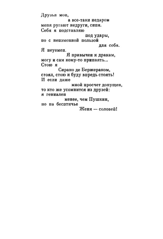 ivanov-aleksandr-pegas-ne-roskosh-1979-page-0018