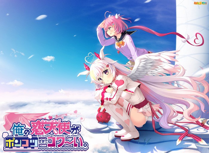 [Hulotte] Ore no Cupid ga Ponkotsu Sugite Kowa~i.