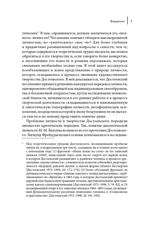 Korrigan-Jurij-Dostojevskij-i-zagadka-lichnosti-page-0007