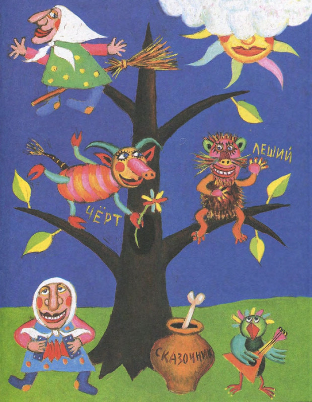 Entin-Jurij-Poj-chastushki-babka-Jozhka-2000-page-0011